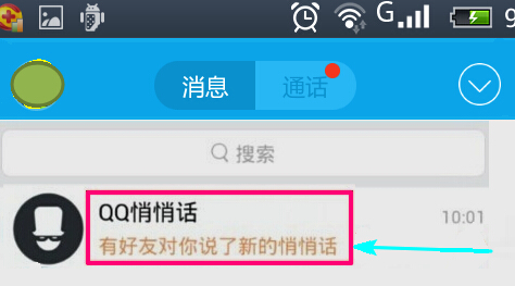 手機qq5.1悄悄話在哪 qq悄悄話怎么發起