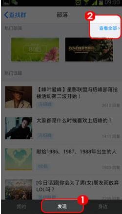 手機(jī)QQ部落怎么關(guān)注 怎么取消