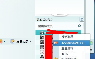 qq群特別關(guān)注怎么取消 qq群取消特別關(guān)注的方法