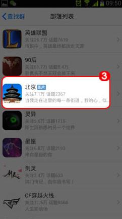 手機(jī)QQ部落怎么關(guān)注 怎么取消
