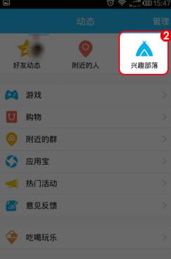 手機(jī)QQ部落怎么關(guān)注 怎么取消