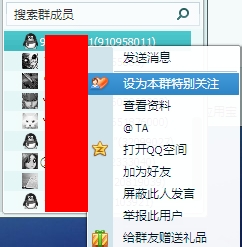qq群特別關(guān)注怎么取消 qq群取消特別關(guān)注的方法