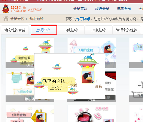 QQ會員動態(tài)炫鈴怎么設置 動態(tài)炫鈴特權介紹