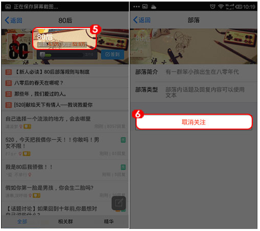手機(jī)QQ部落怎么關(guān)注 怎么取消