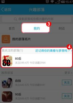 手機(jī)QQ部落怎么關(guān)注 怎么取消