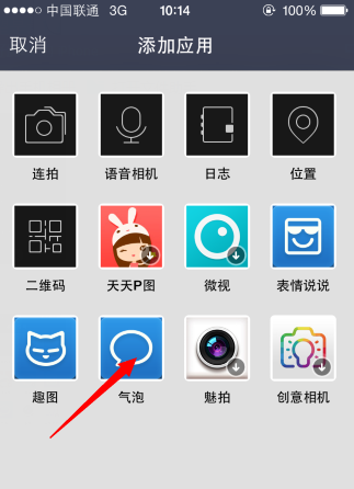 2014手機QQ空間發表氣泡說說教程