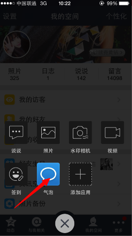 2014手機QQ空間發表氣泡說說教程