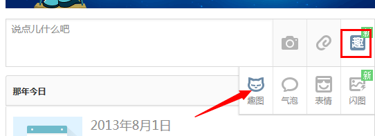 2014qq空間如何發(fā)表趣圖說說 qq空間制作趣圖說說教程