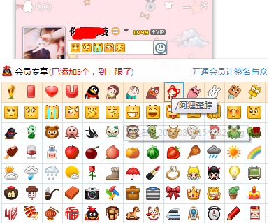 qq會員簽名添加表情教程 qq簽名怎么添加表情