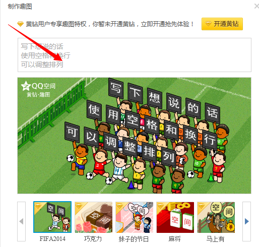 2014qq空間如何發(fā)表趣圖說說 qq空間制作趣圖說說教程