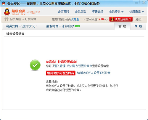 qq會(huì)員個(gè)性鈴音如何設(shè)置 有什么用