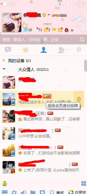 qq會員身份銘牌有什么用 怎么隱藏