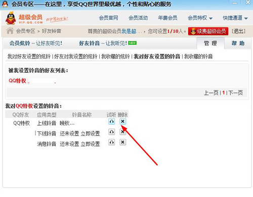 qq會(huì)員個(gè)性鈴音如何設(shè)置 有什么用