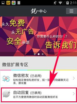 微信自動回復怎么設置 微信設置自動回復教程