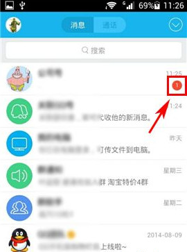 手機(jī)QQ快速消除未讀提醒方法 未讀提醒怎么快速消除