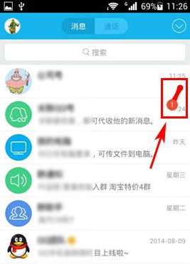 手機(jī)QQ快速消除未讀提醒方法 未讀提醒怎么快速消除