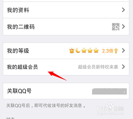 手機qq會員皇冠提醒怎么設(shè)置 怎么弄？