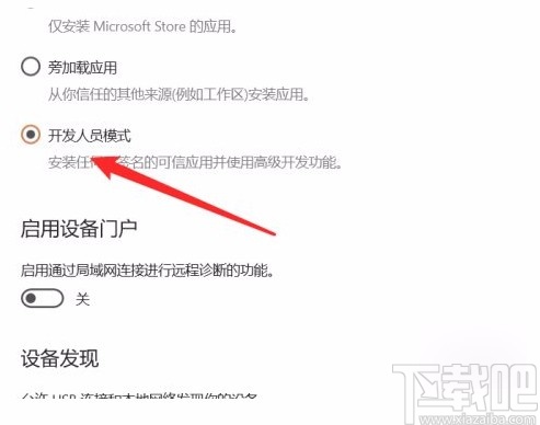 win10系統開啟開發者模式的方法