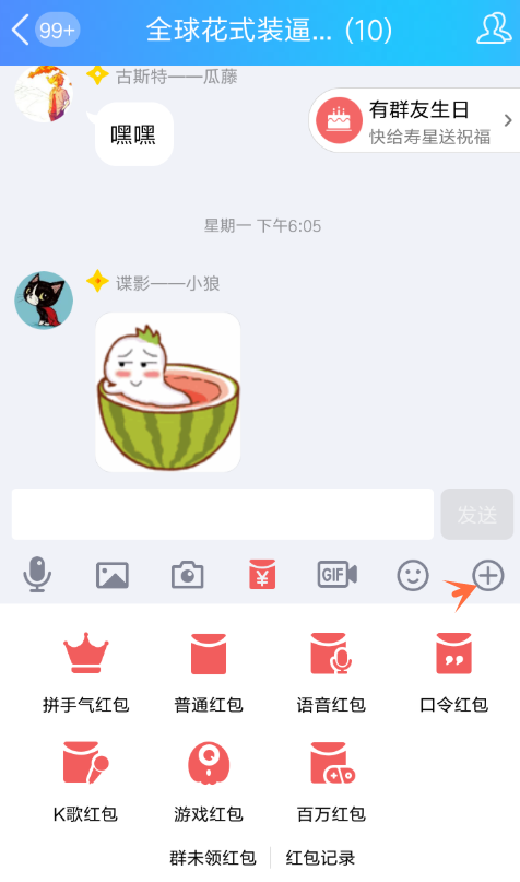 手機QQ中如何發(fā)游戲紅包 具體操作步驟