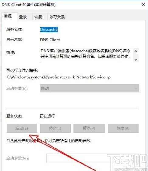 win10系統刷新DNS緩存的方法