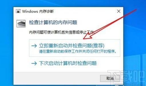 win10系統內存檢測工具的使用方法
