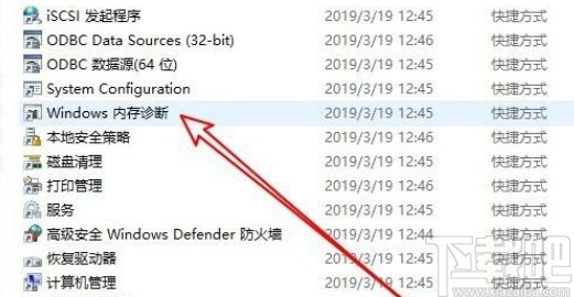 win10系統內存檢測工具的使用方法