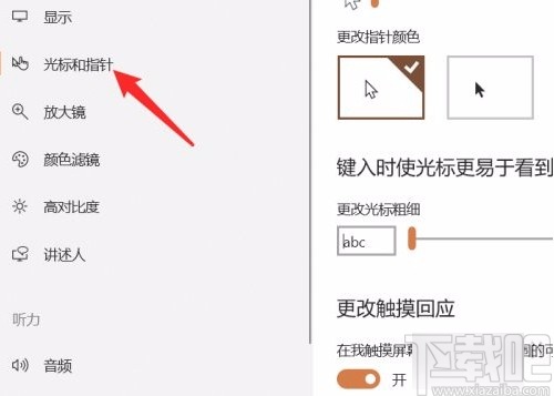 win10系統(tǒng)更改鼠標(biāo)指針顏色的方法