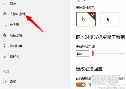 win10系統調整光標粗細的方法
