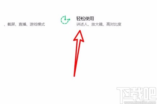 win10系統(tǒng)開啟單聲道音頻的方法