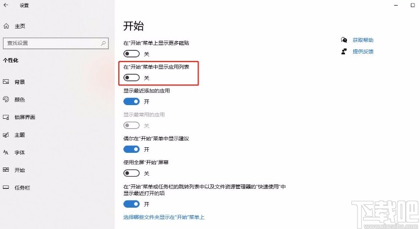 win10系統(tǒng)在開始菜單中不顯示應(yīng)用列表的方法