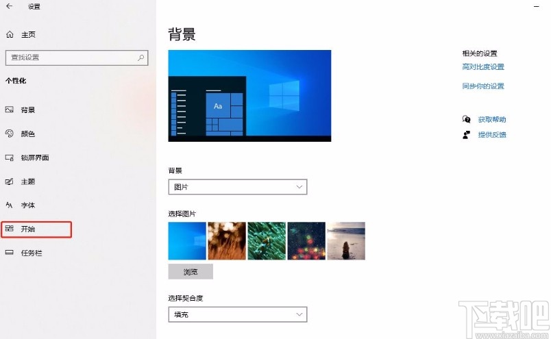 win10系統選擇哪些文件夾顯示在開始菜單中的方法