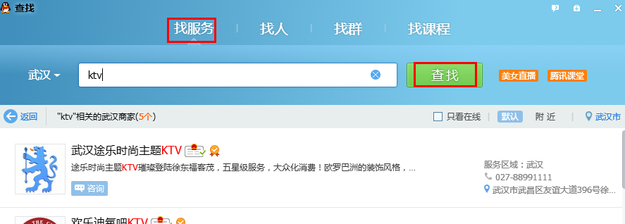 qq找服務功能介紹 qq怎么找工作