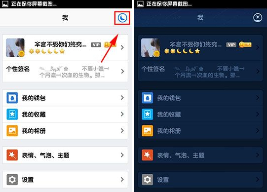 手機qq夜間模式怎么設置?qq夜間模式設置教程