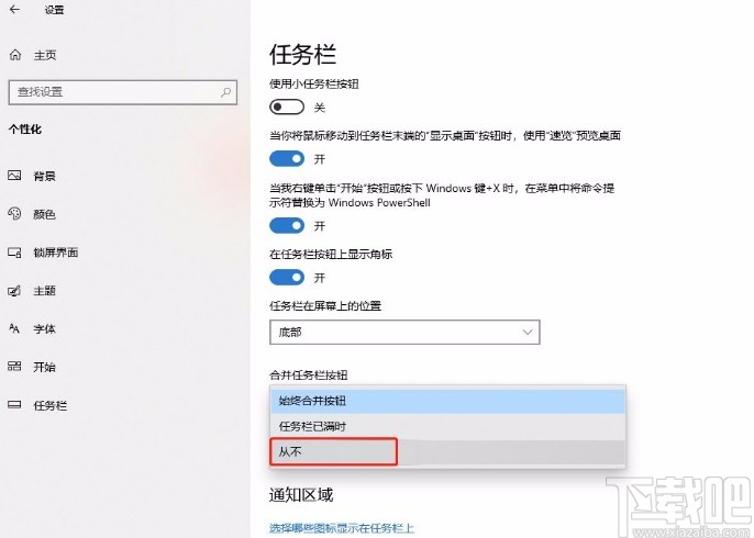 win10系統(tǒng)設(shè)置不合并任務(wù)欄按鈕的方法