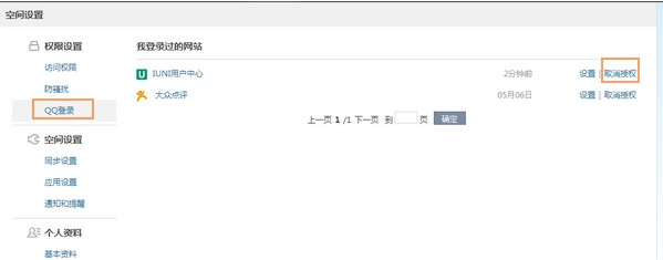 qq怎么取消授權?qq授權取消方法