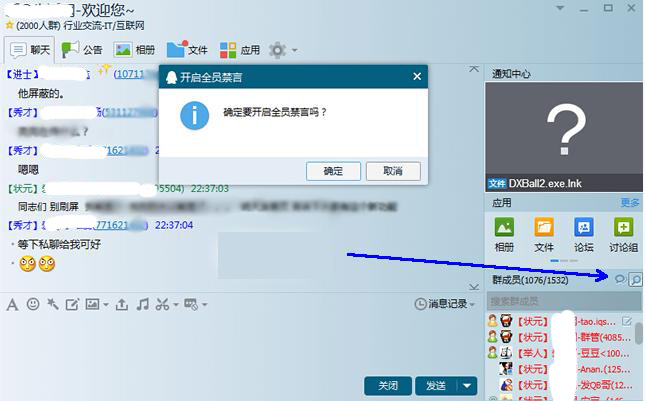 qq群怎么禁言？群管理員吉言方法