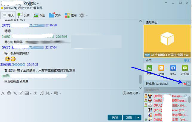 qq群怎么禁言？群管理員吉言方法