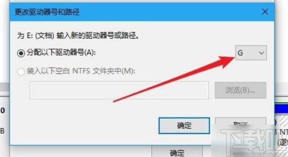 win10系統修改磁盤盤符的方法