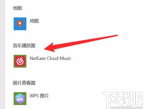 win10系統設置默認音樂播放器的方法