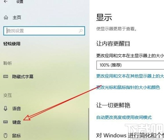 win10系統打開大小寫切換鍵音效的方法