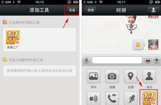 表情工廠添加到微信附件欄方法