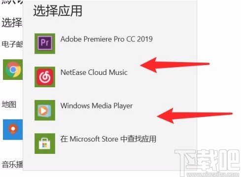 win10系統設置默認音樂播放器的方法