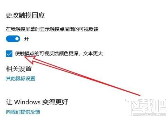 win10系統開啟光標觸摸回應的方法