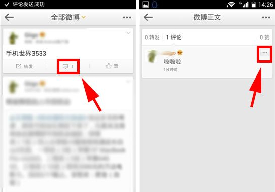 手機微博怎么刪除評論？微博評論怎么刪除？