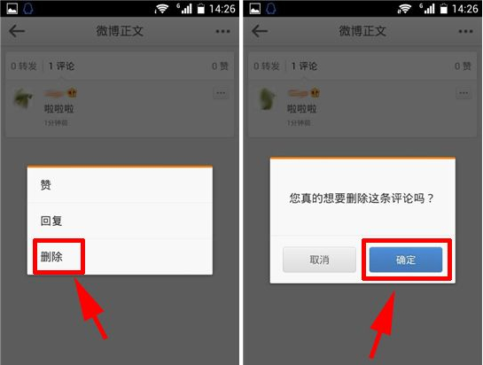 手機微博怎么刪除評論？微博評論怎么刪除？
