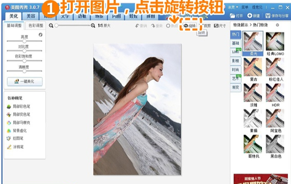 美圖秀秀怎么旋轉圖片？手機美圖翻轉圖片教程