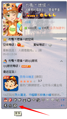 京東qq圖標怎么點亮？qq京東圖標點亮規則