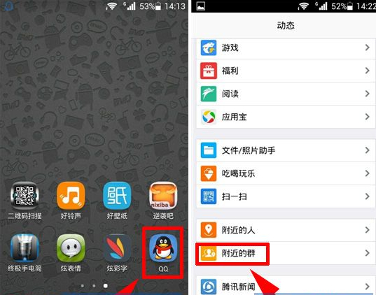 手機QQ怎么加附近的群？QQ加群教程