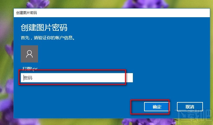 win10系統設置圖片密碼的方法