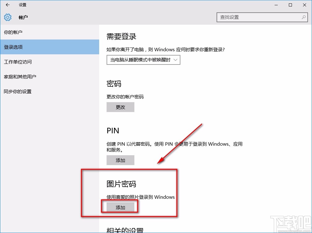 win10系統設置圖片密碼的方法